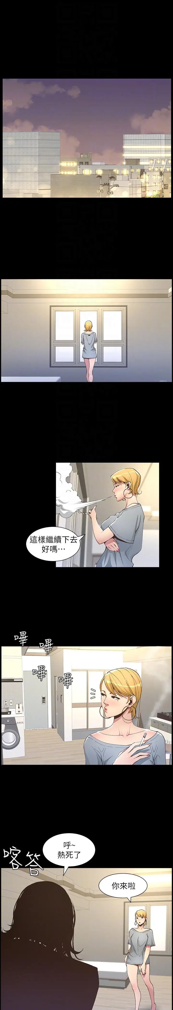 《姊妹与继父》漫画最新章节第17话 - 安慰主人的方法免费下拉式在线观看章节第【11】张图片