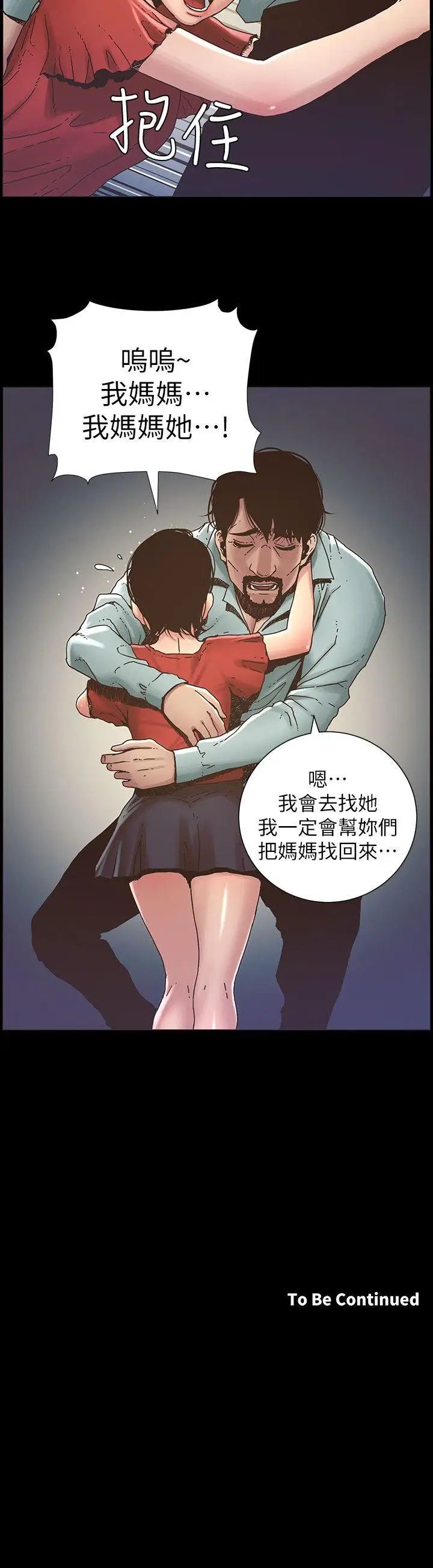 《姊妹与继父》漫画最新章节第20话 - 照料两姊妹的继父免费下拉式在线观看章节第【18】张图片