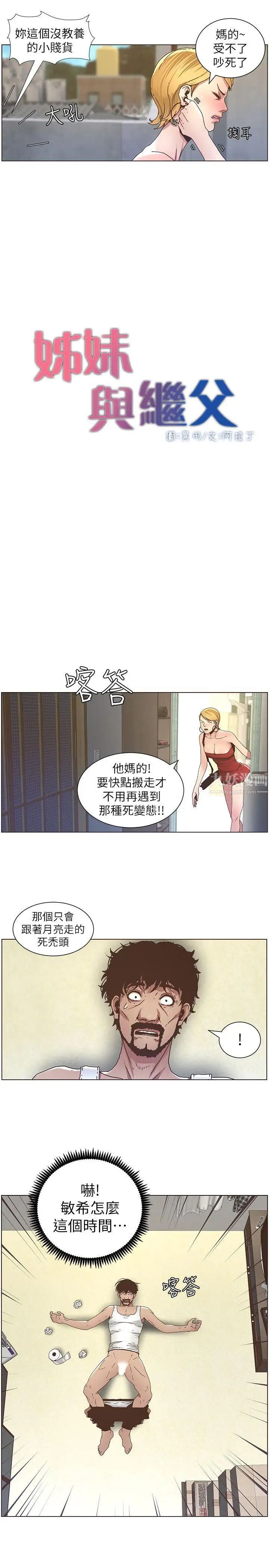 《姊妹与继父》漫画最新章节第20话 - 照料两姊妹的继父免费下拉式在线观看章节第【6】张图片