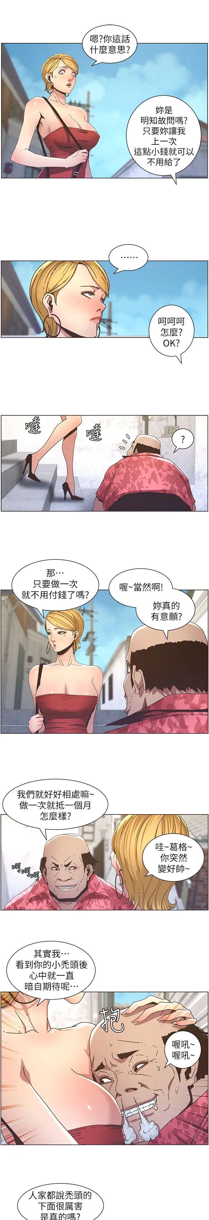 《姊妹与继父》漫画最新章节第20话 - 照料两姊妹的继父免费下拉式在线观看章节第【4】张图片