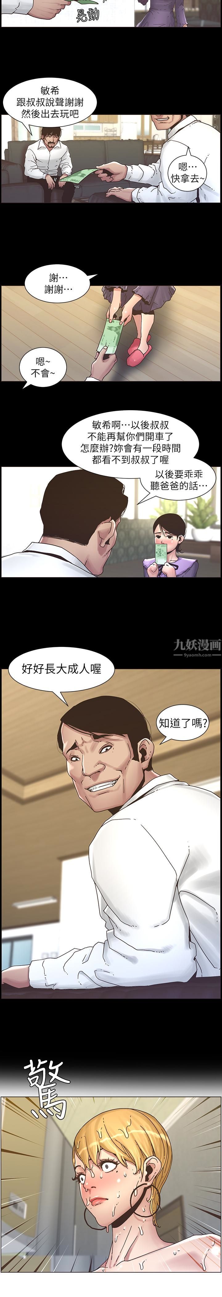 《姊妹与继父》漫画最新章节第21话 - 用这个补身体最棒了免费下拉式在线观看章节第【8】张图片