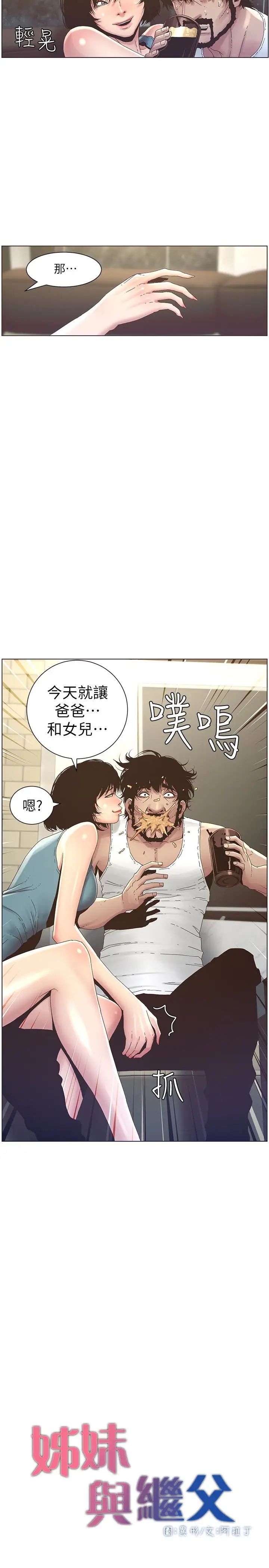 《姊妹与继父》漫画最新章节第22话 - 一直想起那天的画面免费下拉式在线观看章节第【2】张图片