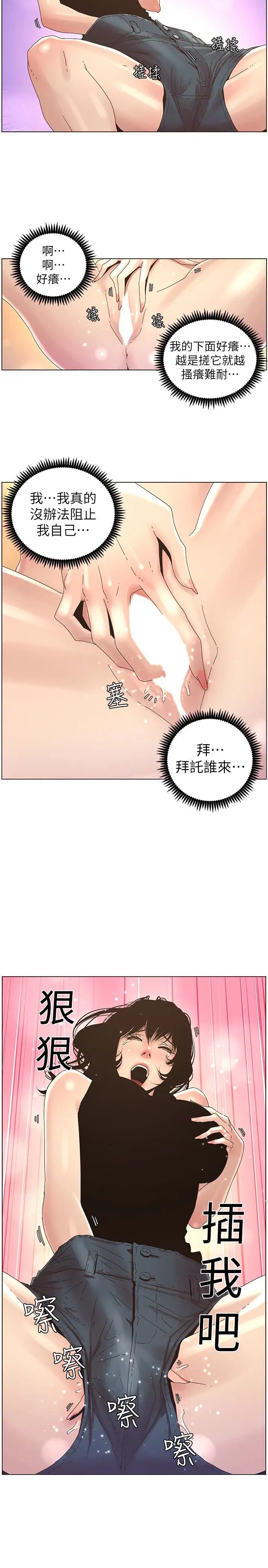 《姊妹与继父》漫画最新章节第22话 - 一直想起那天的画面免费下拉式在线观看章节第【9】张图片