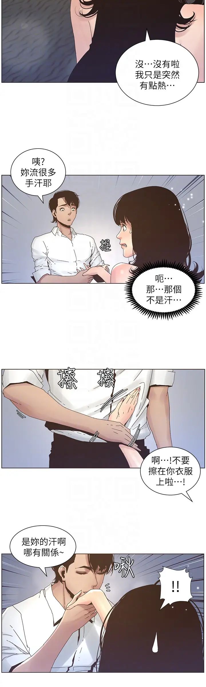 《姊妹与继父》漫画最新章节第22话 - 一直想起那天的画面免费下拉式在线观看章节第【11】张图片