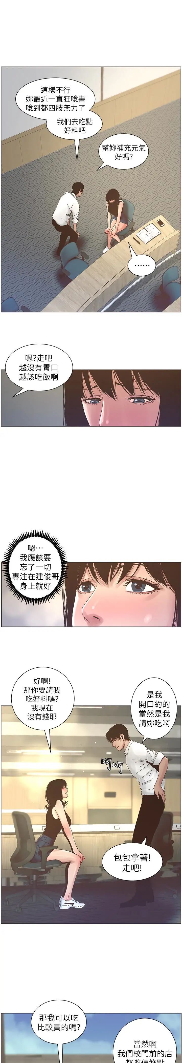 《姊妹与继父》漫画最新章节第22话 - 一直想起那天的画面免费下拉式在线观看章节第【12】张图片