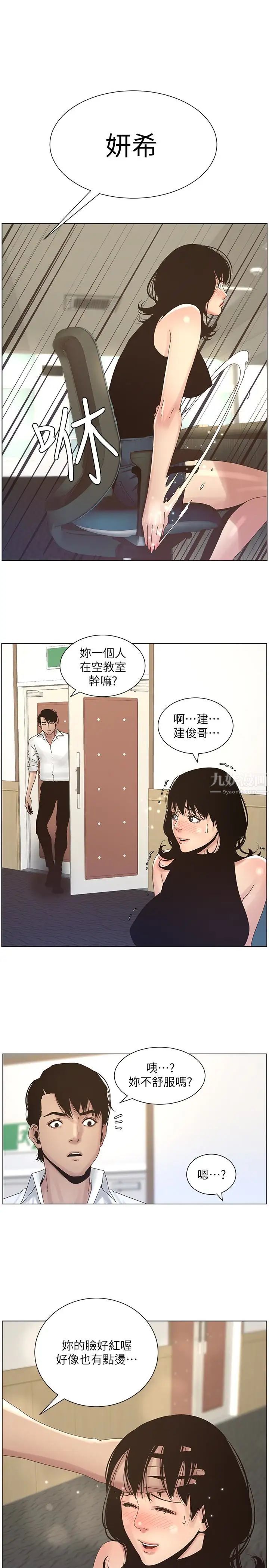 《姊妹与继父》漫画最新章节第22话 - 一直想起那天的画面免费下拉式在线观看章节第【10】张图片