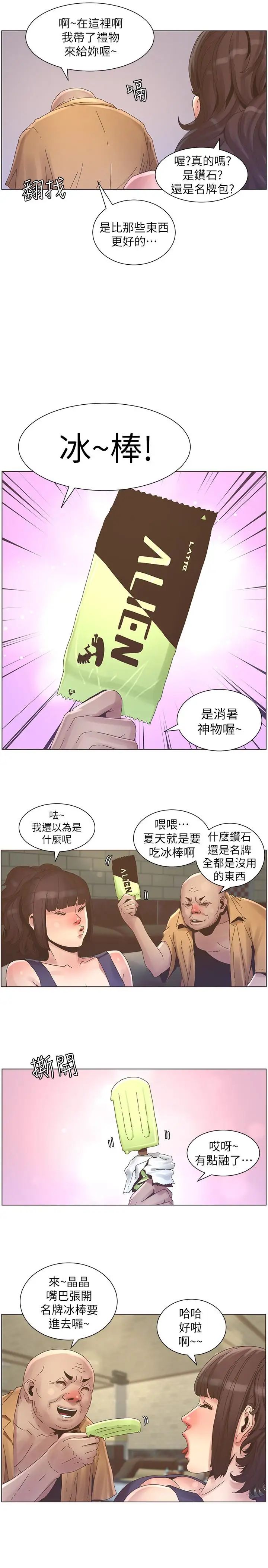 《姊妹与继父》漫画最新章节第22话 - 一直想起那天的画面免费下拉式在线观看章节第【14】张图片