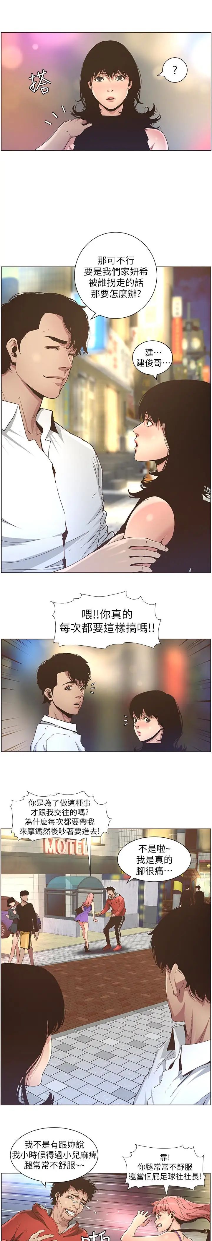 《姊妹与继父》漫画最新章节第23话 - 不行…你是我女儿免费下拉式在线观看章节第【5】张图片