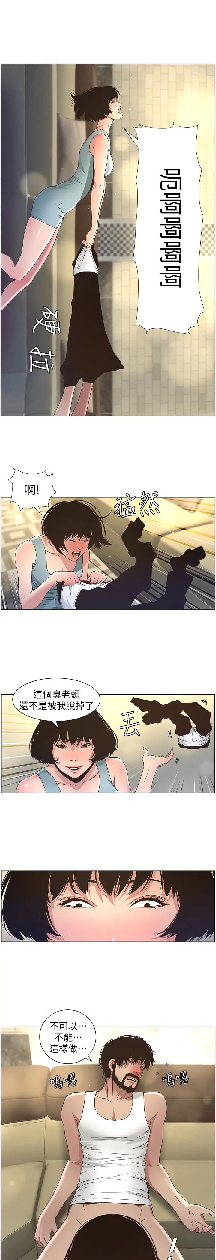 《姊妹与继父》漫画最新章节第23话 - 不行…你是我女儿免费下拉式在线观看章节第【16】张图片