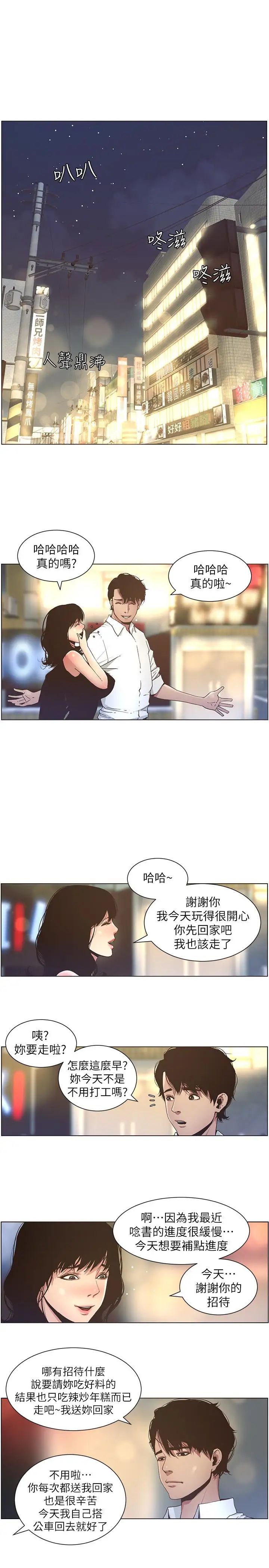 《姊妹与继父》漫画最新章节第23话 - 不行…你是我女儿免费下拉式在线观看章节第【4】张图片