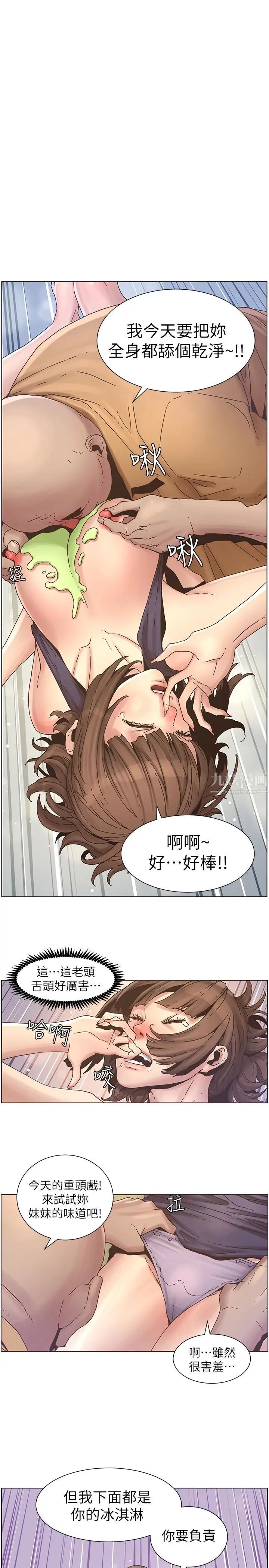 《姊妹与继父》漫画最新章节第23话 - 不行…你是我女儿免费下拉式在线观看章节第【1】张图片