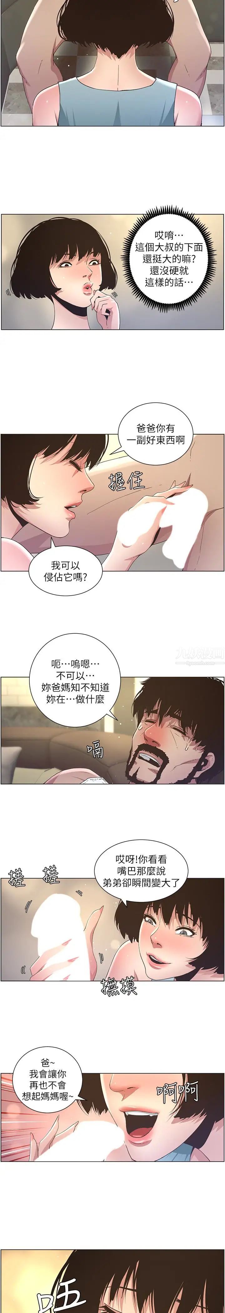 《姊妹与继父》漫画最新章节第23话 - 不行…你是我女儿免费下拉式在线观看章节第【17】张图片