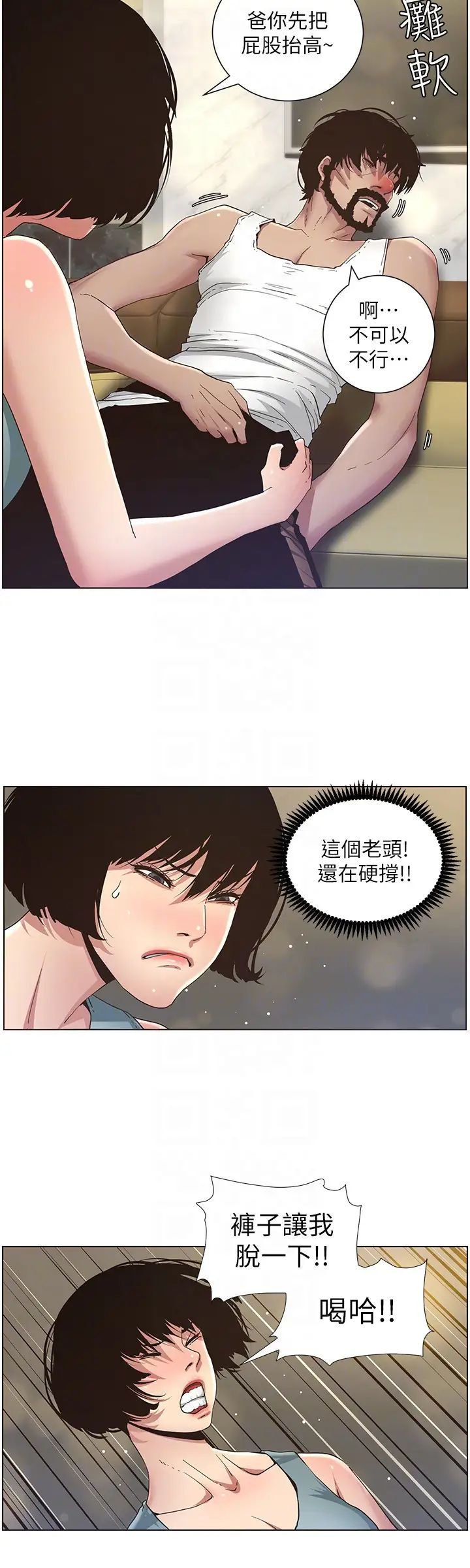 《姊妹与继父》漫画最新章节第23话 - 不行…你是我女儿免费下拉式在线观看章节第【15】张图片