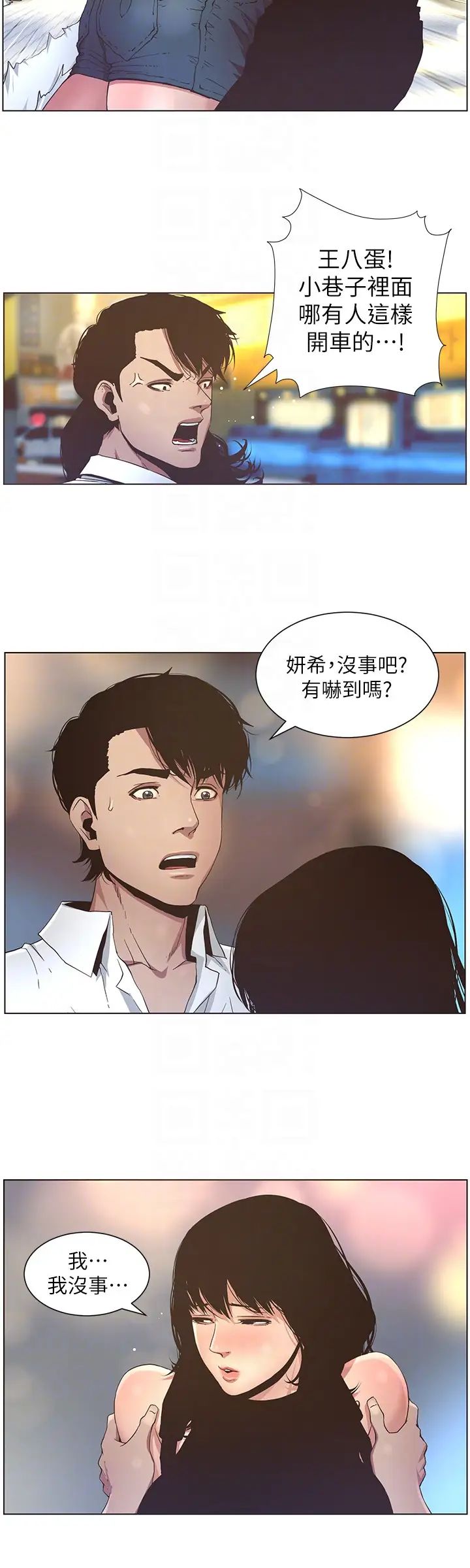 《姊妹与继父》漫画最新章节第23话 - 不行…你是我女儿免费下拉式在线观看章节第【7】张图片