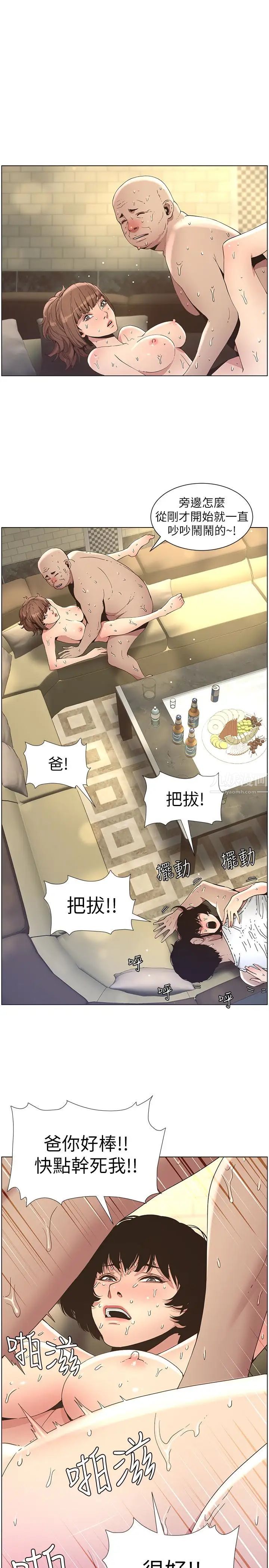 《姊妹与继父》漫画最新章节第24话 - 我就在等这一天免费下拉式在线观看章节第【13】张图片