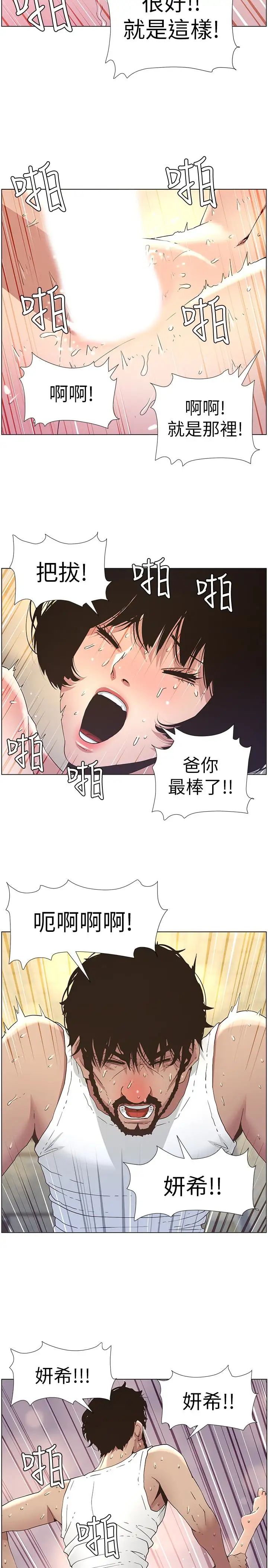 《姊妹与继父》漫画最新章节第24话 - 我就在等这一天免费下拉式在线观看章节第【14】张图片