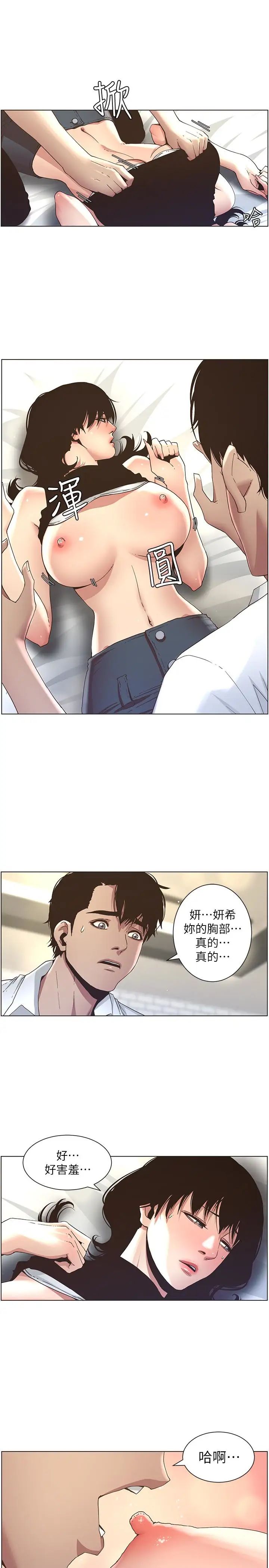 《姊妹与继父》漫画最新章节第24话 - 我就在等这一天免费下拉式在线观看章节第【8】张图片