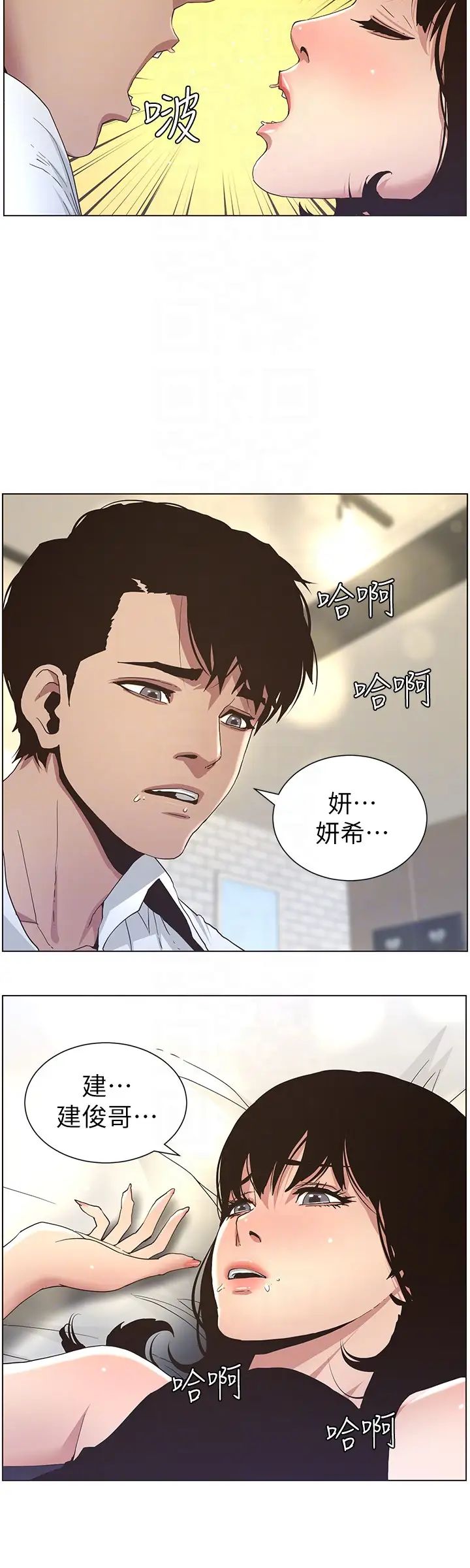 《姊妹与继父》漫画最新章节第24话 - 我就在等这一天免费下拉式在线观看章节第【7】张图片