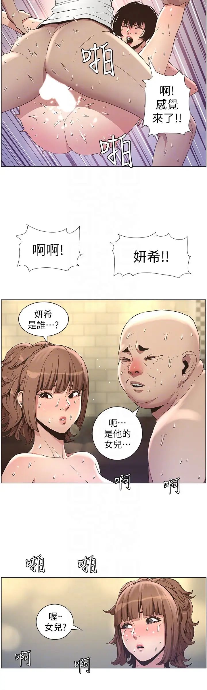 《姊妹与继父》漫画最新章节第24话 - 我就在等这一天免费下拉式在线观看章节第【15】张图片