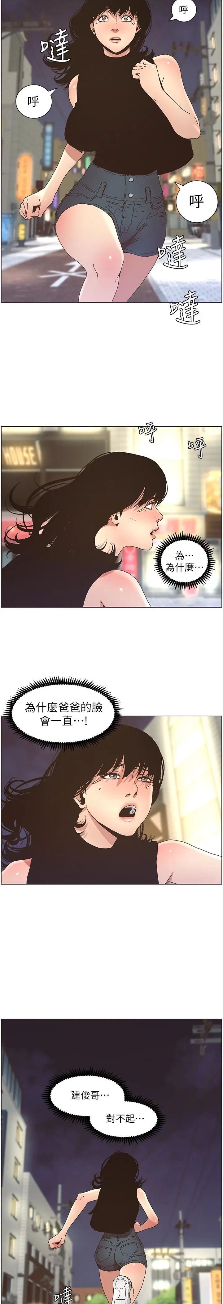 《姊妹与继父》漫画最新章节第24话 - 我就在等这一天免费下拉式在线观看章节第【21】张图片