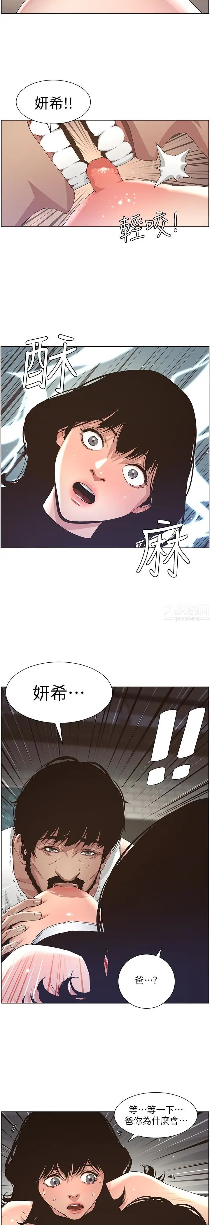 《姊妹与继父》漫画最新章节第24话 - 我就在等这一天免费下拉式在线观看章节第【10】张图片