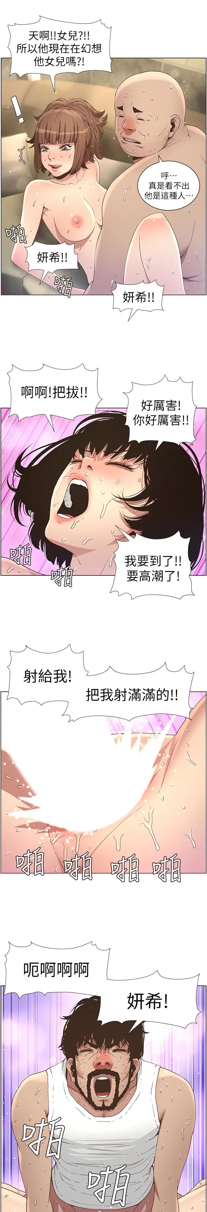 《姊妹与继父》漫画最新章节第24话 - 我就在等这一天免费下拉式在线观看章节第【16】张图片