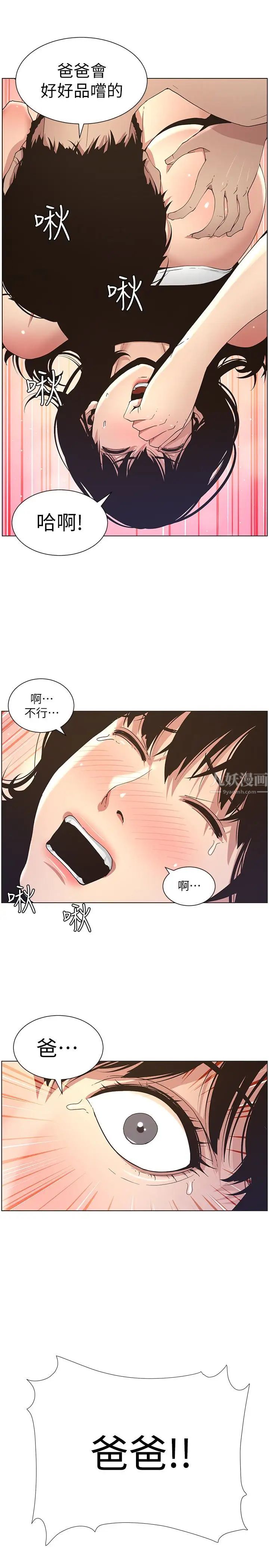 《姊妹与继父》漫画最新章节第24话 - 我就在等这一天免费下拉式在线观看章节第【12】张图片