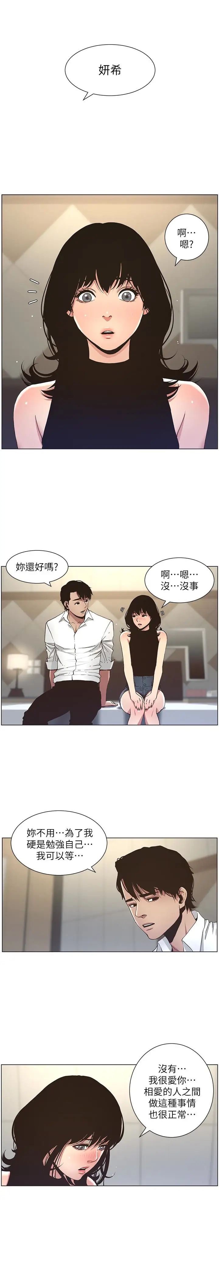 《姊妹与继父》漫画最新章节第24话 - 我就在等这一天免费下拉式在线观看章节第【4】张图片