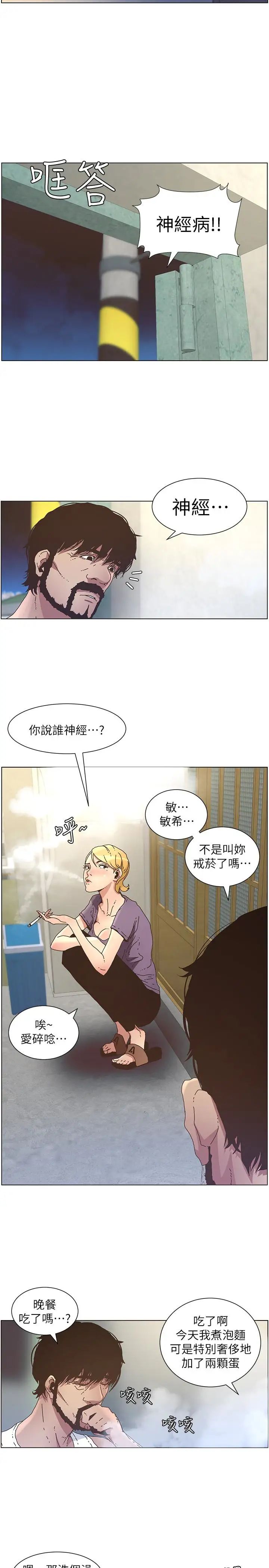 《姊妹与继父》漫画最新章节第25话 - 大女儿诱人的胸部免费下拉式在线观看章节第【10】张图片