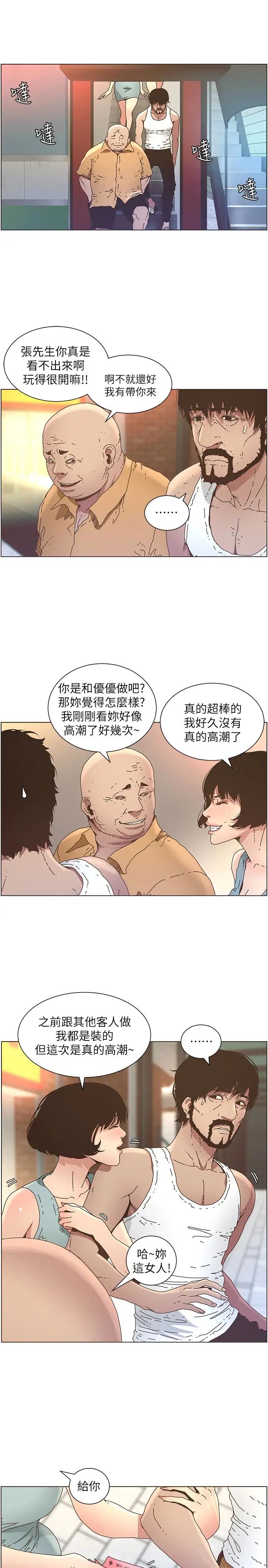 《姊妹与继父》漫画最新章节第25话 - 大女儿诱人的胸部免费下拉式在线观看章节第【5】张图片