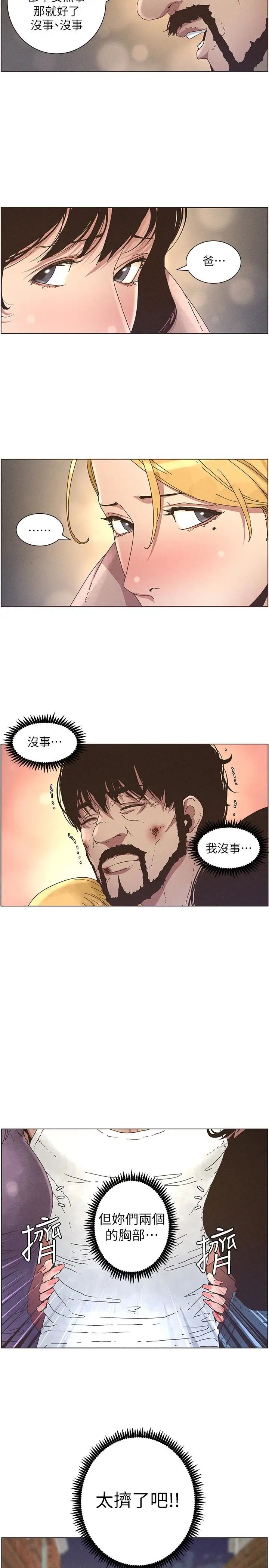 《姊妹与继父》漫画最新章节第26话 - 两个女儿的肉体让人受不了免费下拉式在线观看章节第【10】张图片