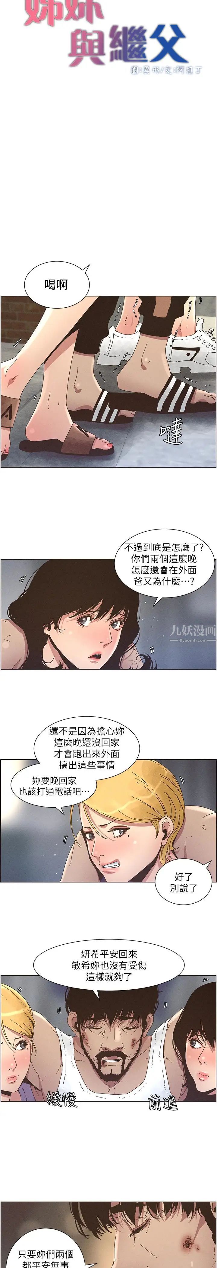 《姊妹与继父》漫画最新章节第26话 - 两个女儿的肉体让人受不了免费下拉式在线观看章节第【9】张图片