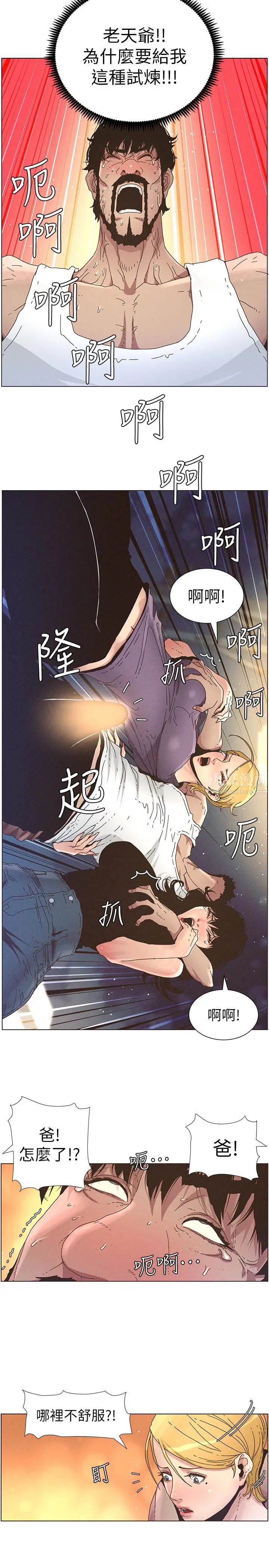 《姊妹与继父》漫画最新章节第26话 - 两个女儿的肉体让人受不了免费下拉式在线观看章节第【14】张图片