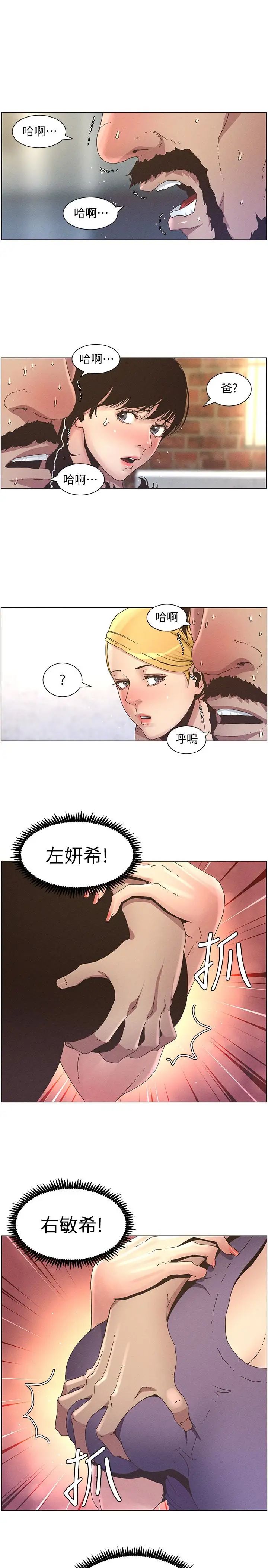 《姊妹与继父》漫画最新章节第26话 - 两个女儿的肉体让人受不了免费下拉式在线观看章节第【13】张图片