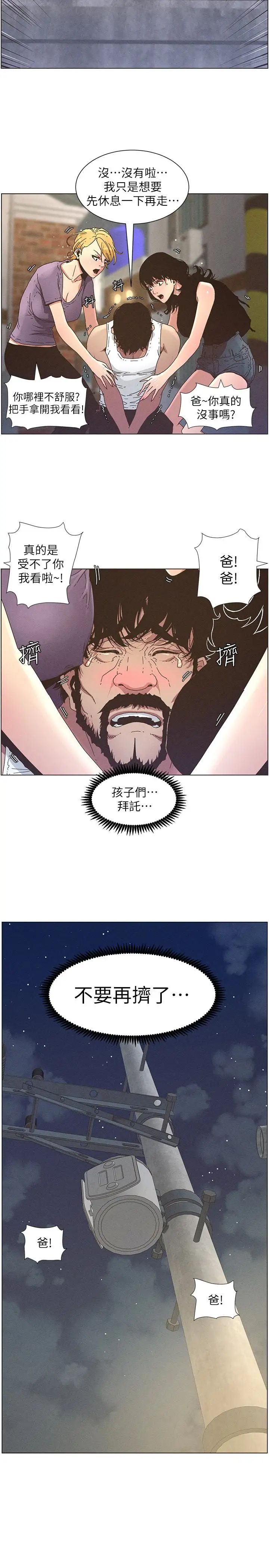 《姊妹与继父》漫画最新章节第26话 - 两个女儿的肉体让人受不了免费下拉式在线观看章节第【17】张图片