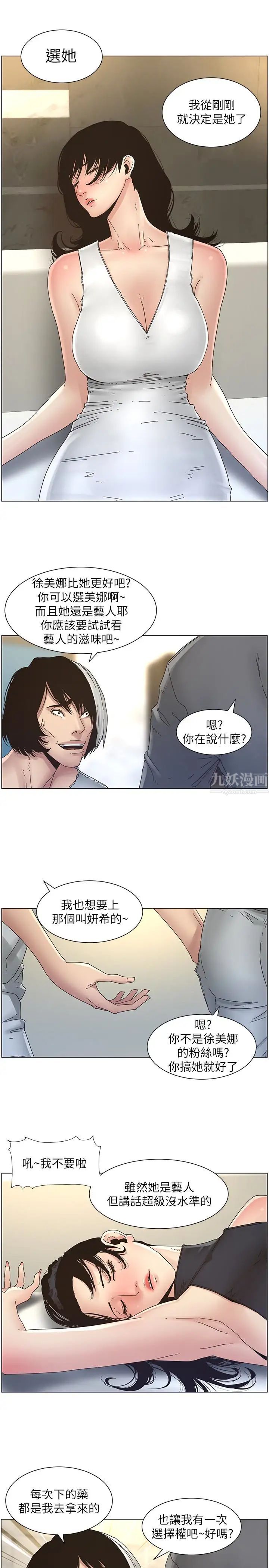 《姊妹与继父》漫画最新章节第29话 - 令人垂涎欲滴的肉体免费下拉式在线观看章节第【6】张图片