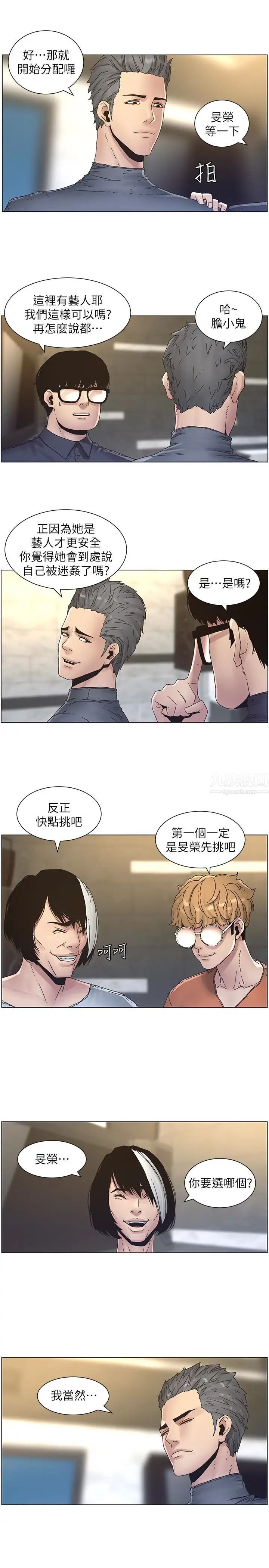 《姊妹与继父》漫画最新章节第29话 - 令人垂涎欲滴的肉体免费下拉式在线观看章节第【5】张图片