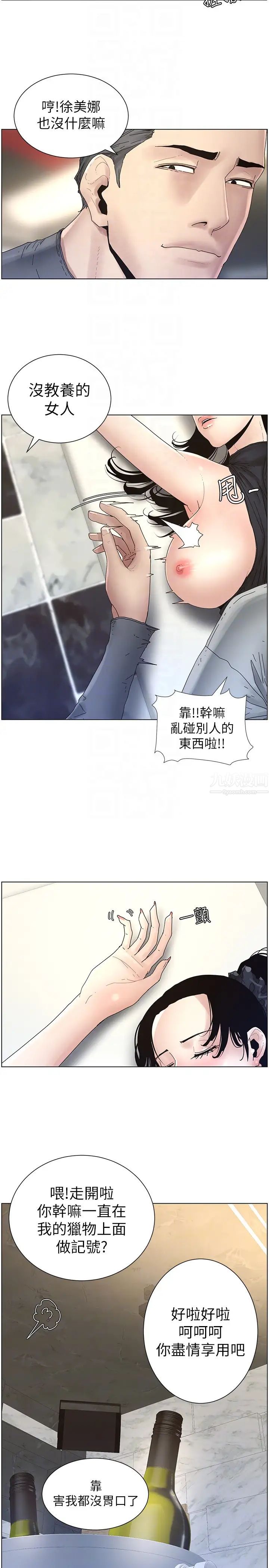 《姊妹与继父》漫画最新章节第29话 - 令人垂涎欲滴的肉体免费下拉式在线观看章节第【15】张图片