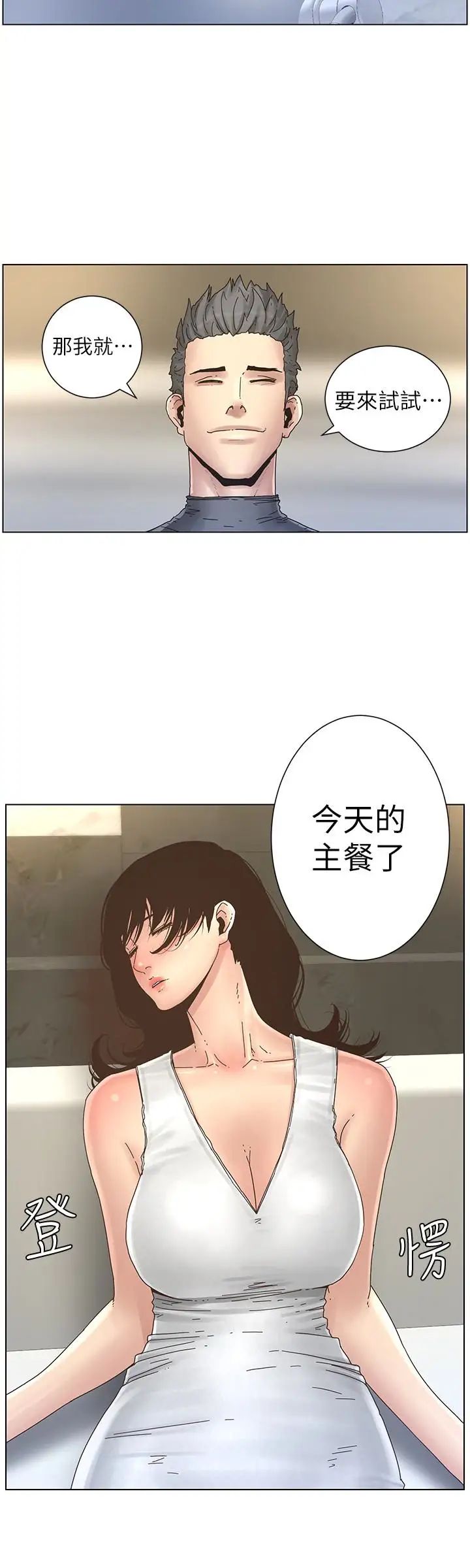 《姊妹与继父》漫画最新章节第29话 - 令人垂涎欲滴的肉体免费下拉式在线观看章节第【16】张图片