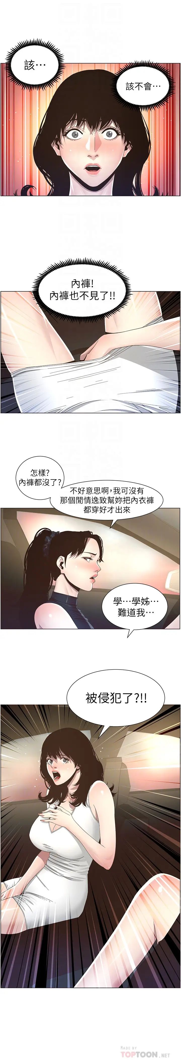 《姊妹与继父》漫画最新章节第32话 - 初体验的真相免费下拉式在线观看章节第【7】张图片