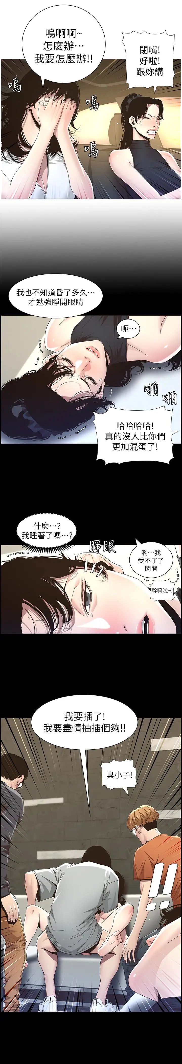 《姊妹与继父》漫画最新章节第32话 - 初体验的真相免费下拉式在线观看章节第【9】张图片