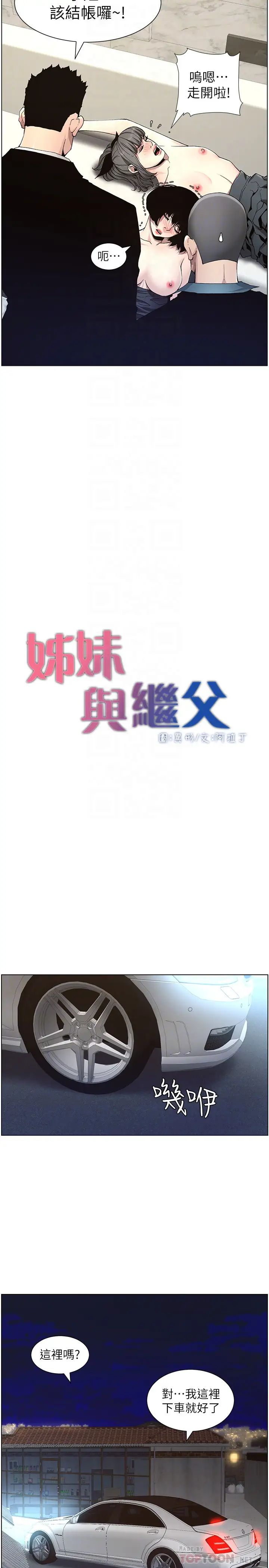 《姊妹与继父》漫画最新章节第33话 - 欲火焚身的妍希免费下拉式在线观看章节第【7】张图片