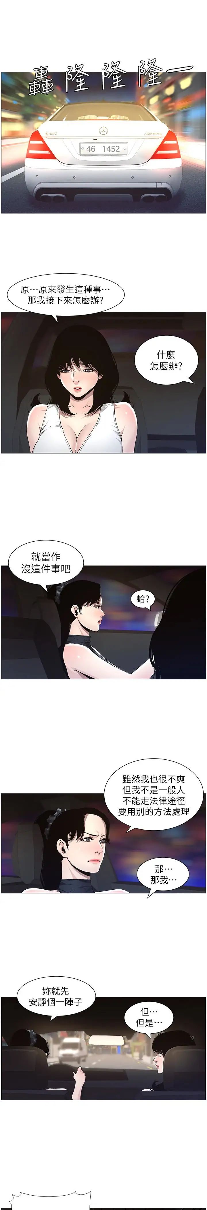 《姊妹与继父》漫画最新章节第33话 - 欲火焚身的妍希免费下拉式在线观看章节第【5】张图片