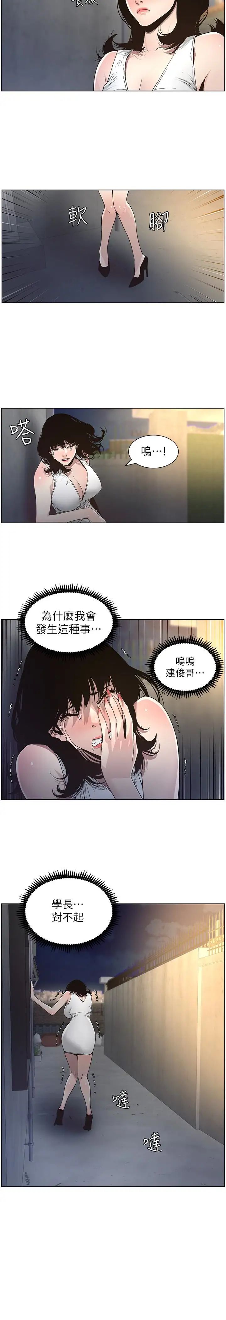 《姊妹与继父》漫画最新章节第33话 - 欲火焚身的妍希免费下拉式在线观看章节第【10】张图片