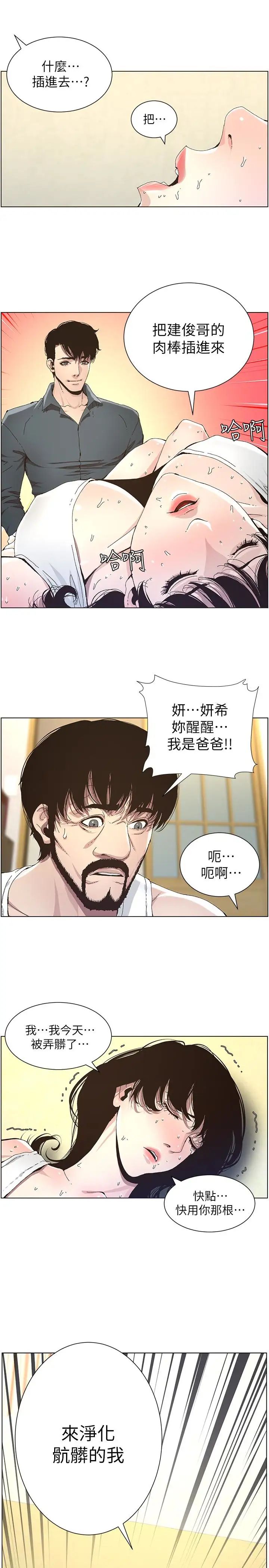 《姊妹与继父》漫画最新章节第34话 - 妍希体内既湿润又温暖免费下拉式在线观看章节第【4】张图片