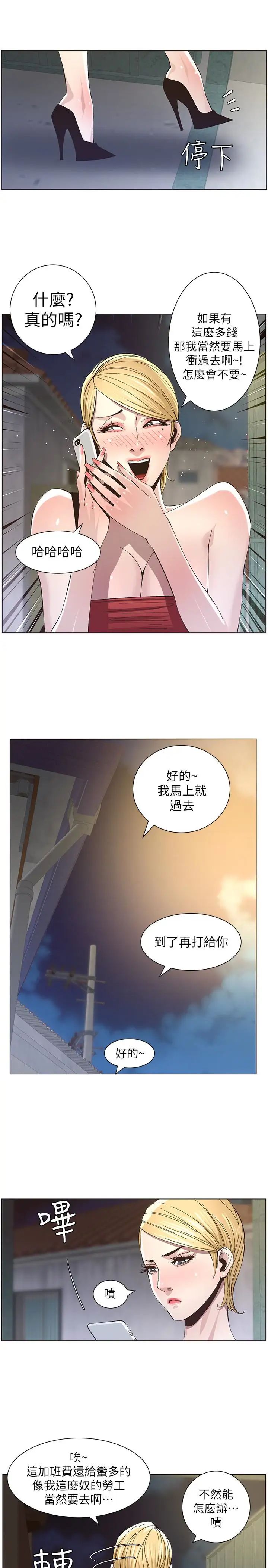 《姊妹与继父》漫画最新章节第35话 - 我们家妍希已经长大了啊免费下拉式在线观看章节第【21】张图片