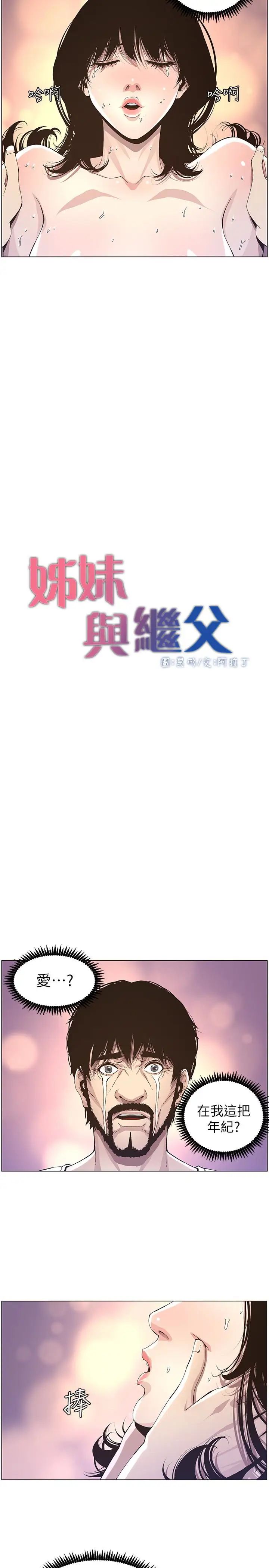 《姊妹与继父》漫画最新章节第35话 - 我们家妍希已经长大了啊免费下拉式在线观看章节第【3】张图片