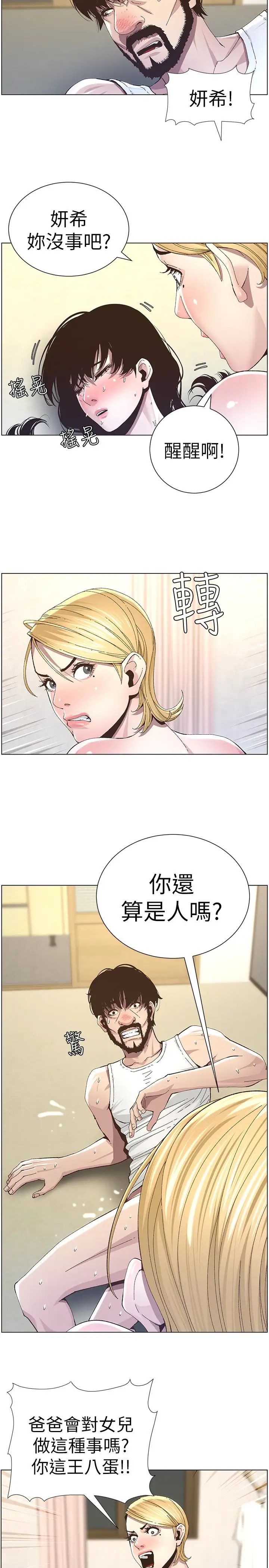 《姊妹与继父》漫画最新章节第36话 - 继父也不能对自己的女儿…免费下拉式在线观看章节第【21】张图片