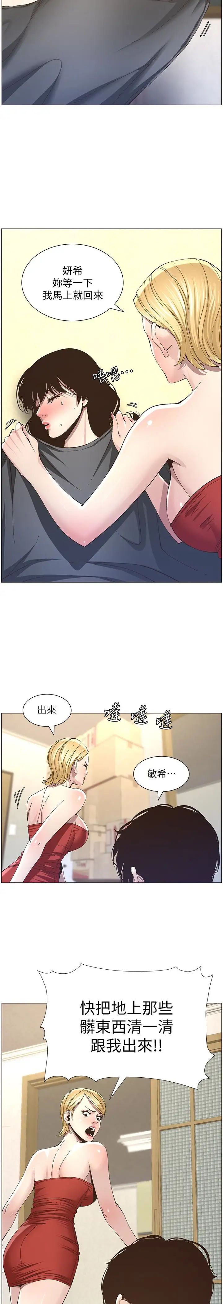 《姊妹与继父》漫画最新章节第37话 - 你干脆来上我啊!免费下拉式在线观看章节第【2】张图片