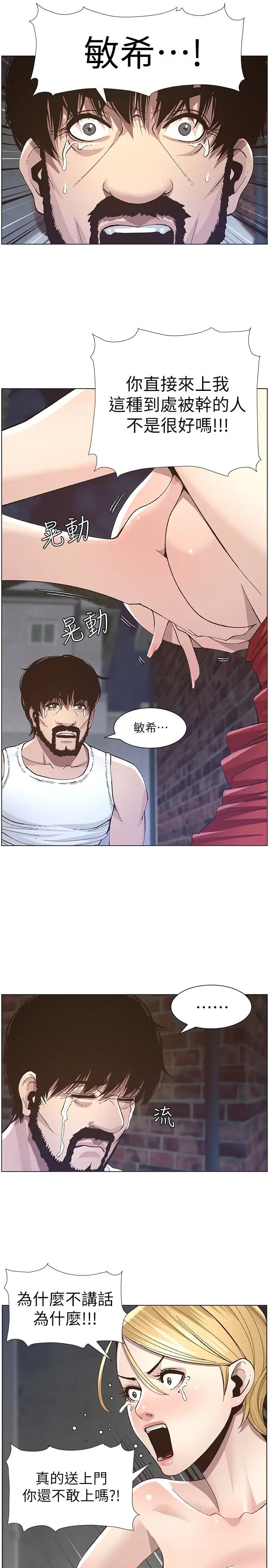 《姊妹与继父》漫画最新章节第37话 - 你干脆来上我啊!免费下拉式在线观看章节第【10】张图片